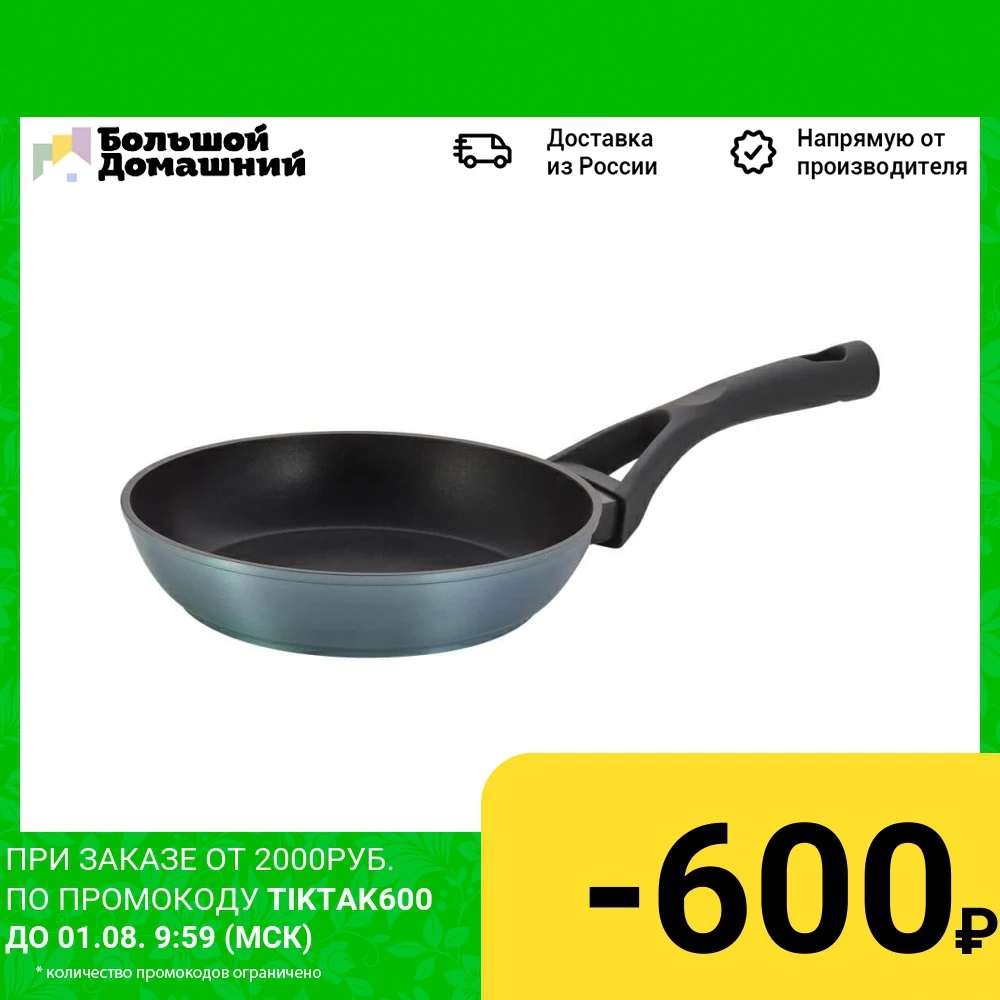 Сковорода GUFFMAN Venus Green 20 см полная индукция|Сковороды| |