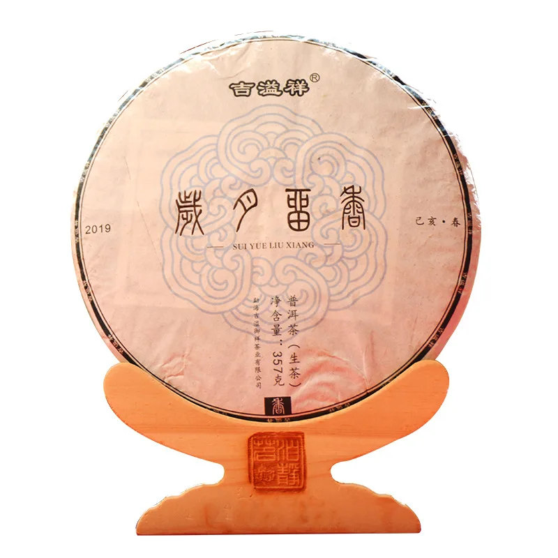 

2019 Menhai Puer, , , 357