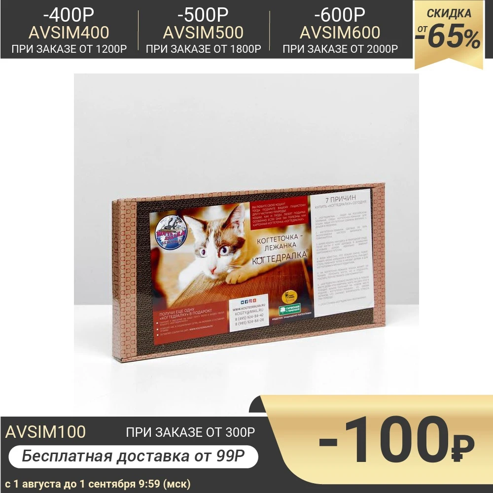 Домашняя когтеточка лежанка для кошек 50 x 25 (когтедралка) 1386393|Мебель и когтеточки|