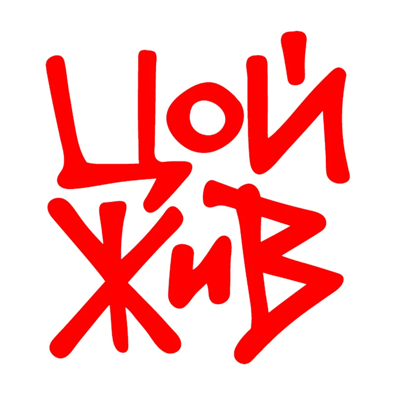 

CK3115#15*16,4см наклейки на авто Цой Жив водонепроницаемые наклейки на машину наклейка для авто автонаклейка стикер этикеты винила наклейки стайлинга автомобилей