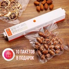 Вакуумный упаковщик пищевых продуктов + 10 пакетов в подарок хранение продуктов