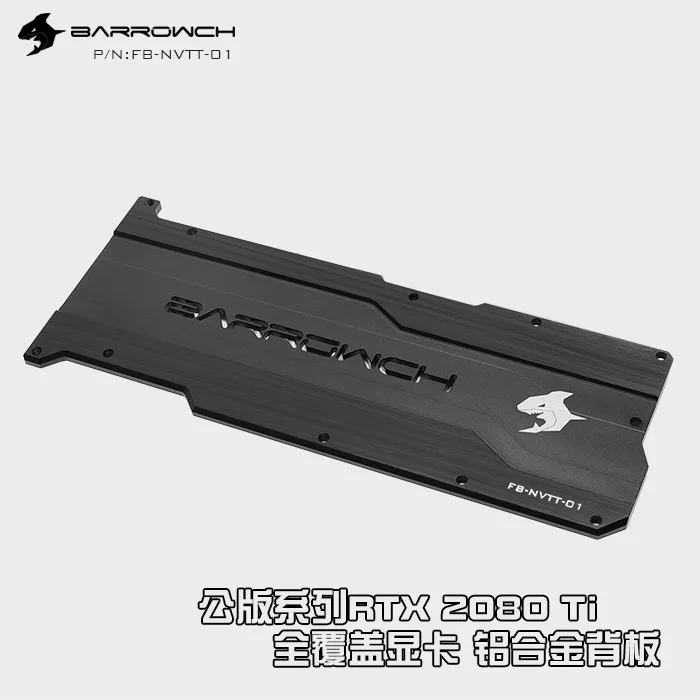 Задняя пластина Barrowch из алюминиевого сплава предназначена для учредительной