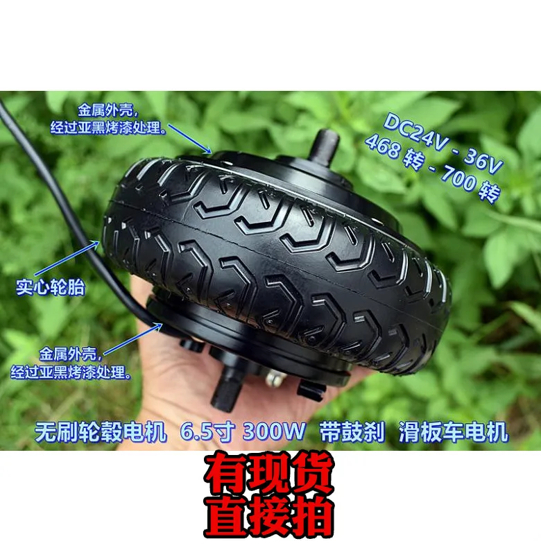 

Three-phase line eight scooter 6.5 inch wheels 300 w brushless motor 24 v and 36 v big torsional braid drum brake