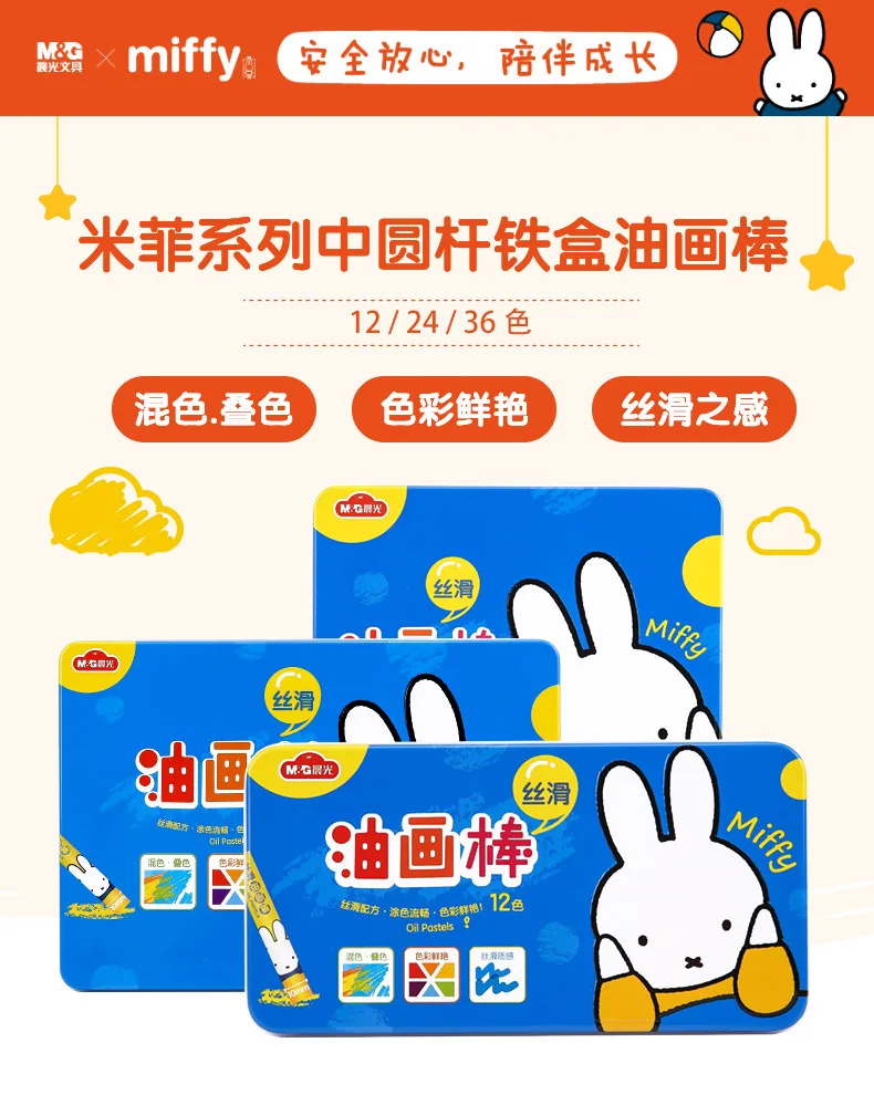 M& G Miffy Шелковый карандаш. Палочка для рисования маслом. Детская кисточки 12/24/36 Цвет FGM91144/5/6