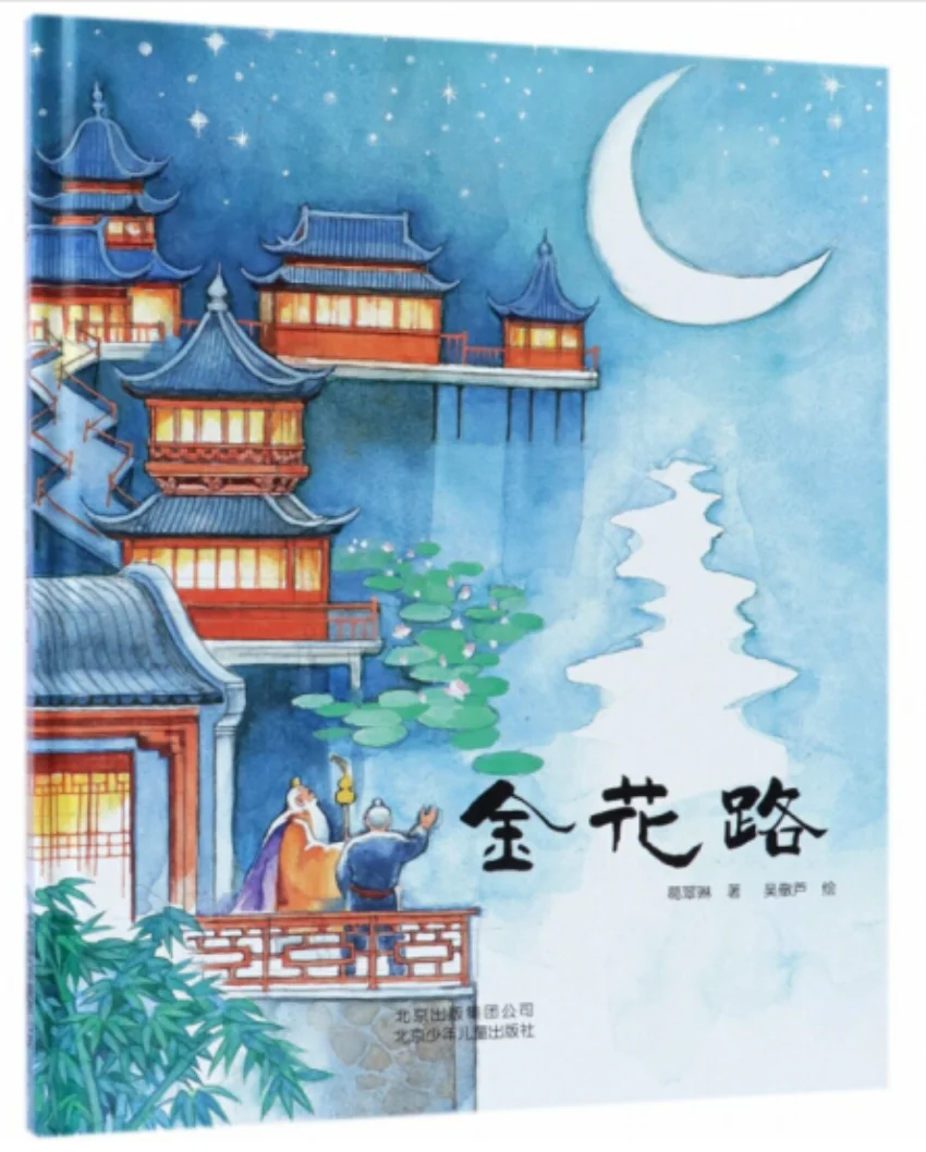 Path of Golden Flowers