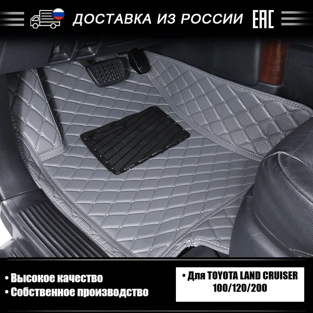 AUTOROWN Кожаные коврики для Toyota Land Cruiser 100/120/200 Аксессуары в салон машины 3д авто из