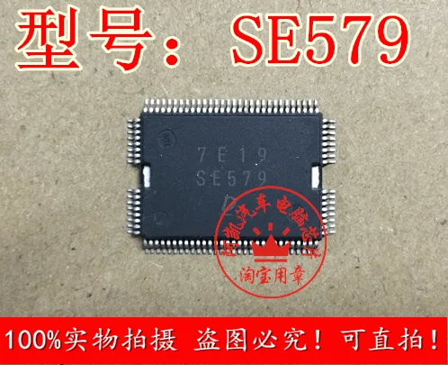 Новый оригинальный автомобильный электронный чип SE579
