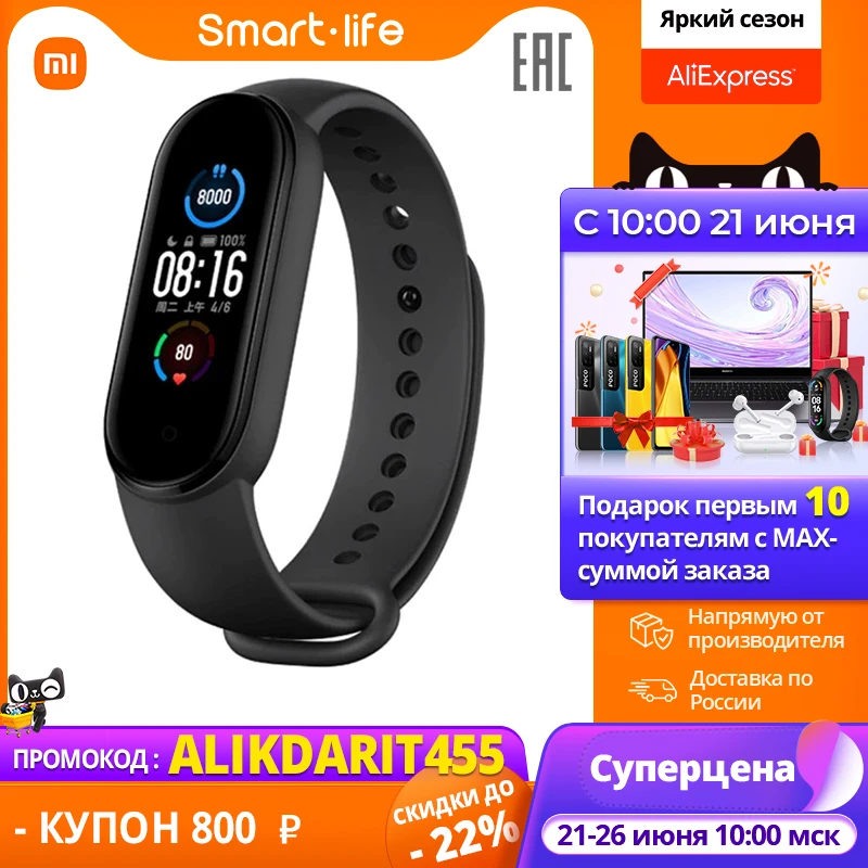 Спортивные браслеты смарт часы Xiaomi Mi Smart Band 5 Russian version фитнес