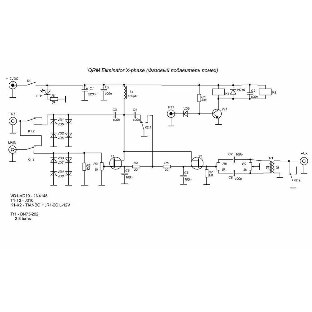 Последняя версия Устранитель QRM X-фаза 1-30 МГц комплект частей высокочастотного