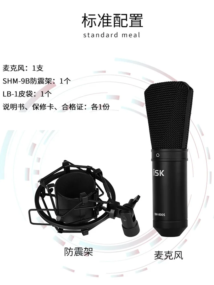 ISK BM-800S BM800S конденсаторный записывающий микрофон Большая диафрагма звуковая головка компьютерный Студийный микрофон для записи в реальном времени