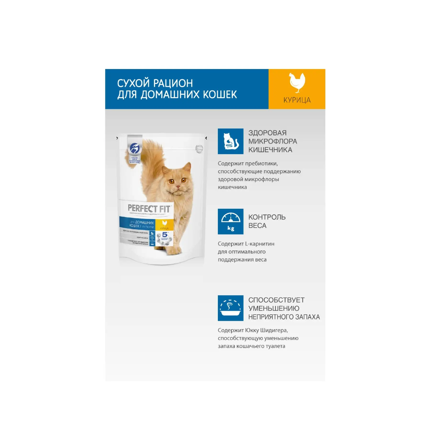 Сухой корм PERFECT FIT &quotКурица&quot для живущих в помещении взрослых кошек 2.5кг|Кошачий
