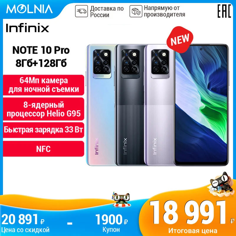 Смартфон Infinix Note 10 pro 8+128GB Helio G95 Сканер отпечатков пальцев сбоку Частота