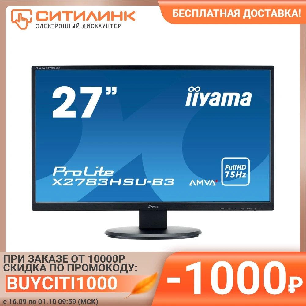 Монитор Iiyama 27&quot ProLite X2783HSU-B3 черный VA LED 4ms 16:9 HDMI DisplayPort M/M Mat 3000:1 300cd | Компьютеры и