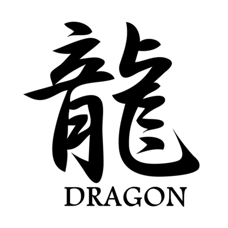 

16 X 15 cm Dragon In Kanji Chinese Character Car Sticker Stickers Funny Styling
