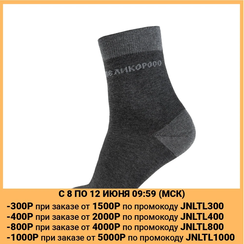 Правильные носки Великоросс плотные длинные двухцветные.|Мужские носки| |