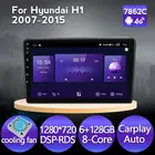 Автомобильный радиоприемник 6G 128G с вентилятором Android 11 BT, видео мультимедийный плеер, навигация GPS для Hyundai H1 Grand Starex 2007-2015, 2 DIN, без dvd