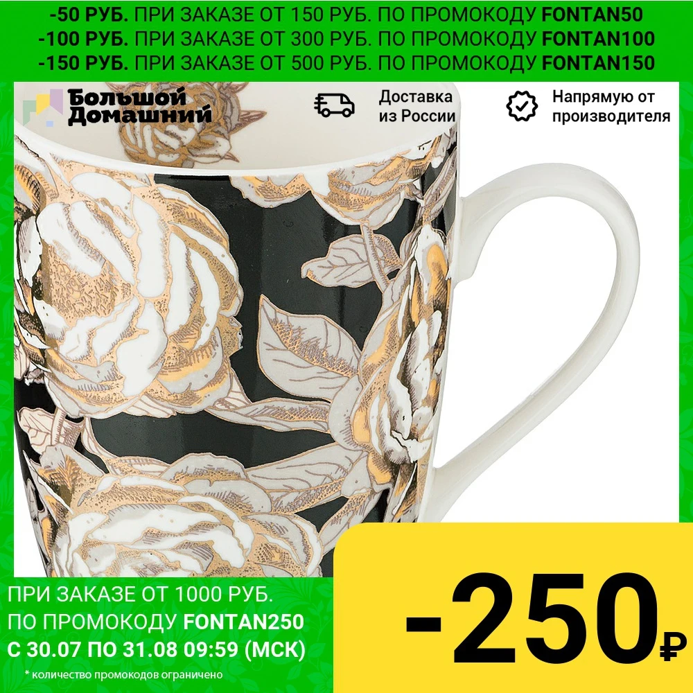 Кружка Golden Rose 400 мл Геометрия | Дом и сад