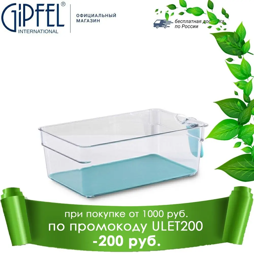 Контейнер для хранения продуктов 9491 GIPFEL 28х15х9см | Дом и сад
