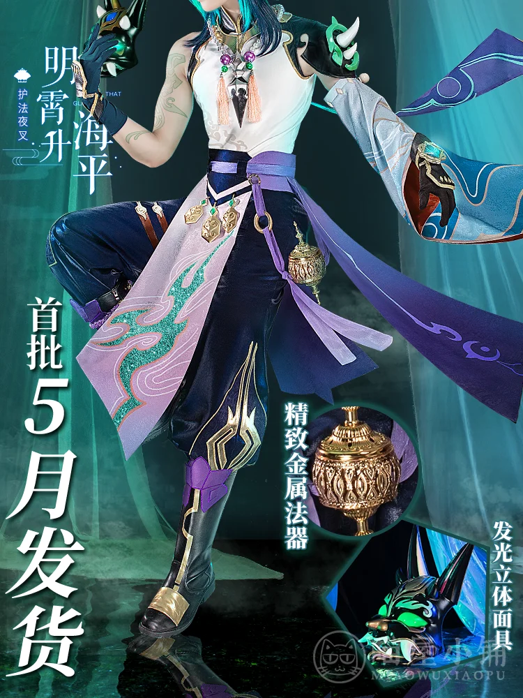 

Костюм для косплея Genshin Impact Xiao, полный комплект мужской одежды, размеры S-XL