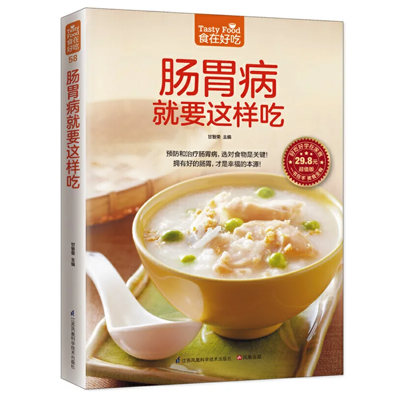 Comida sabrosa: recetas chinas para la enfermedad bacteriana versión china, libro de recetas chinas, Dieta de autocuidado