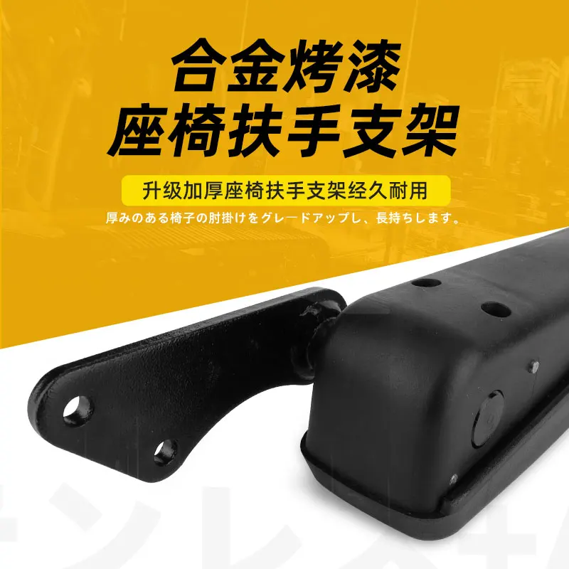 

Excavator accessories are suitable for Volvo VOLVO140/210/290/360/480B cab seat armrests
