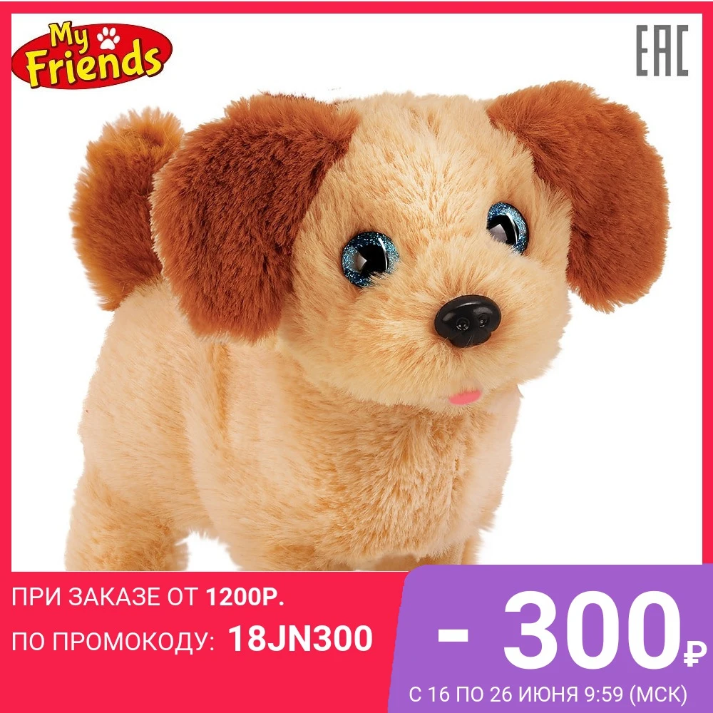 Интерактивный щенок MY FRIENDS Тимка 16см со светящейся косточкой на