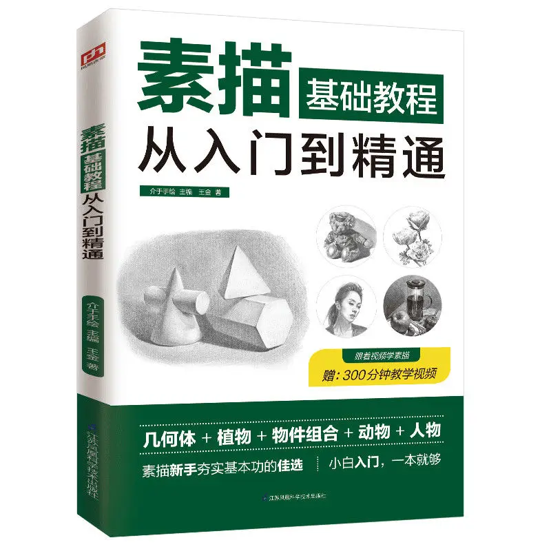 

Beginner To Master Sketch Animal+Character+Plant+Geometric Sketch Consolidate Basic Skills Hand-painted Lead Technique WXICQ