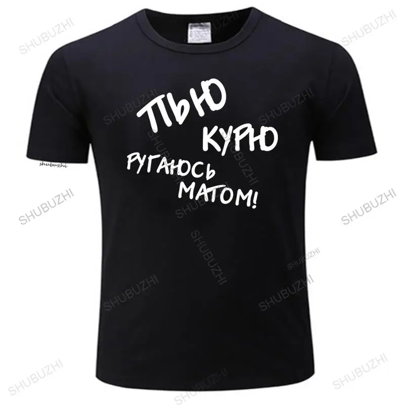 

cotton t-shirt men's brand tees I drink, I smoke, use obscene language - Russian Tee-shirt male fashion tshirt 4XL 5XL plus size