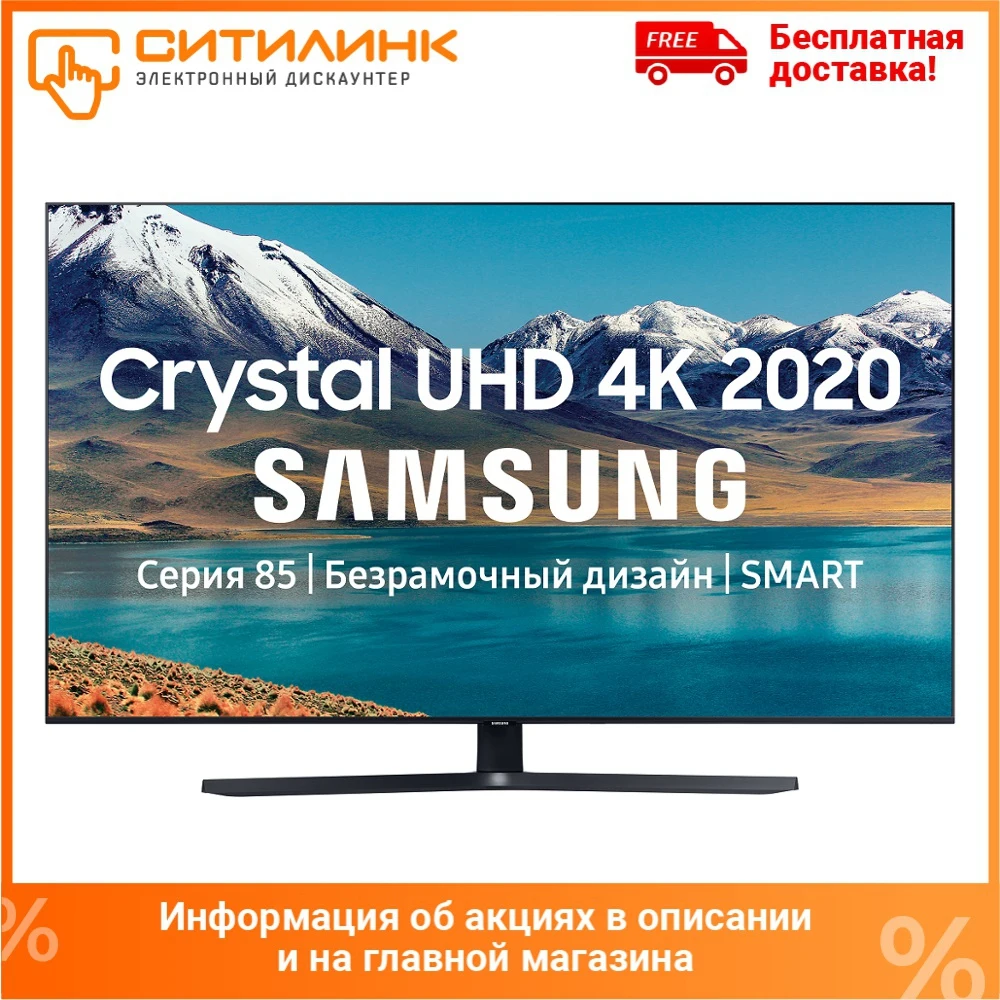 LED телевизор SAMSUNG UE43TU8500UXRU Ultra HD 4K (2160p)|Телевизоры| |