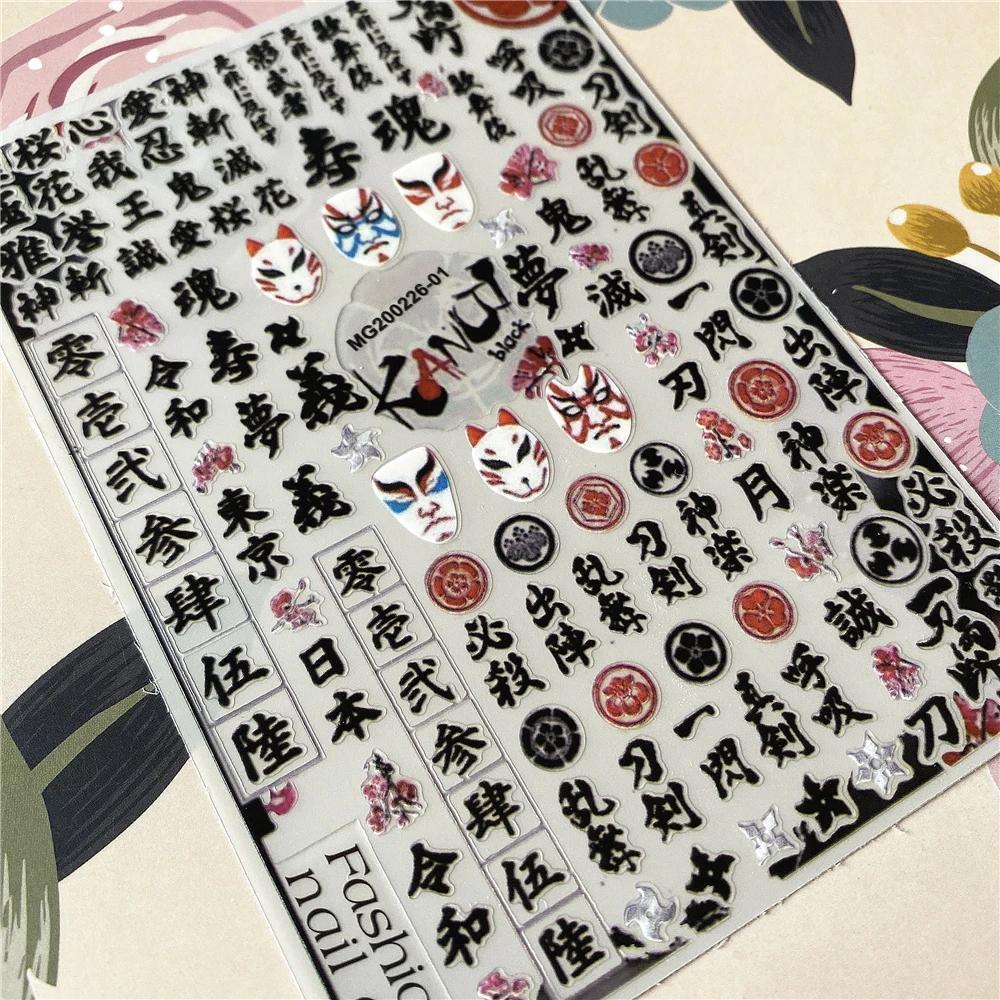 

MG200226-01 Ninja Japanese Samurai Spirit 3D Back glue Nail decal Nail sticker Nail decoration Nail art Nail tool Nail ornament