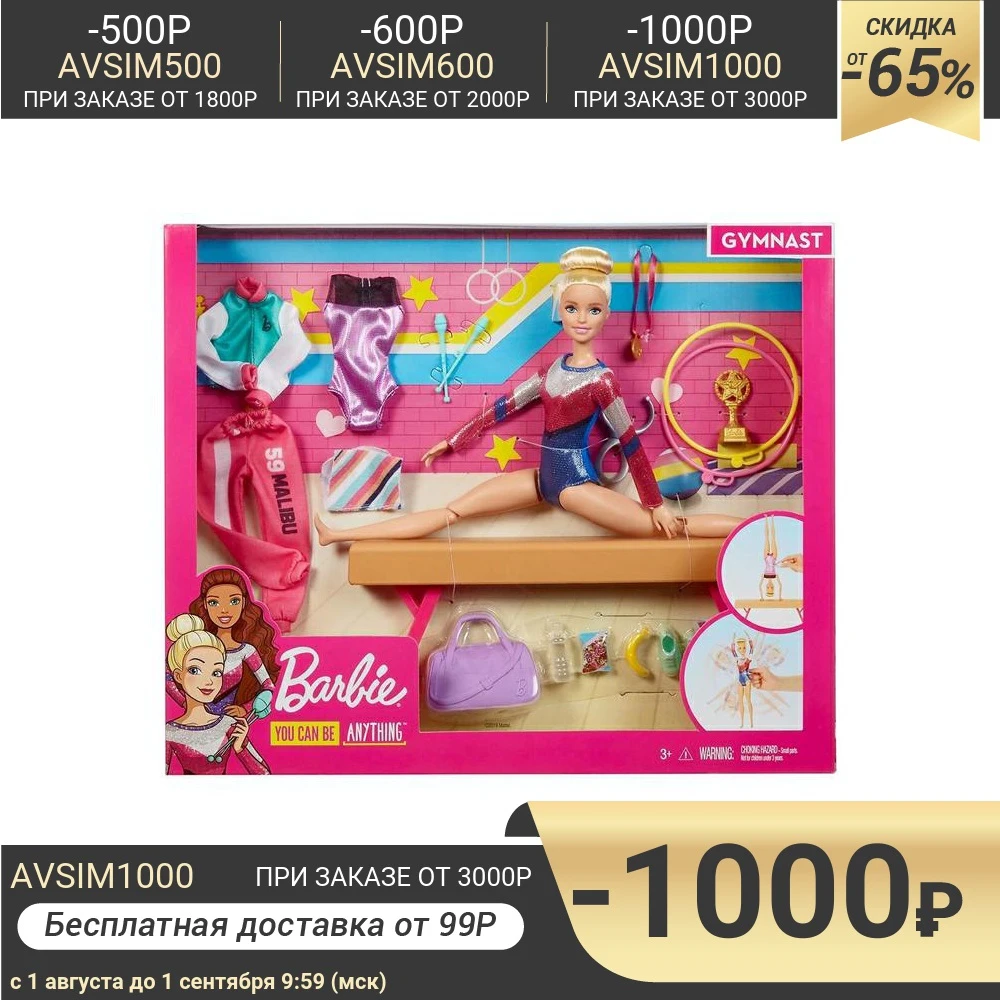 Игровой набор Барби гимнастка|Куклы| |