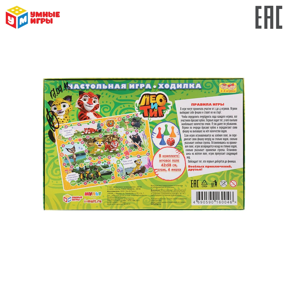 Настольная игра ходилка &quotУМНЫЕ ИГРЫ&quot &quotЛео и Тиг&quot зов джунглей