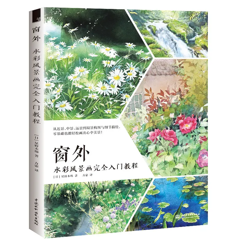 За окном акварельный пейзаж живопись учебник книга акварель Базовая техника