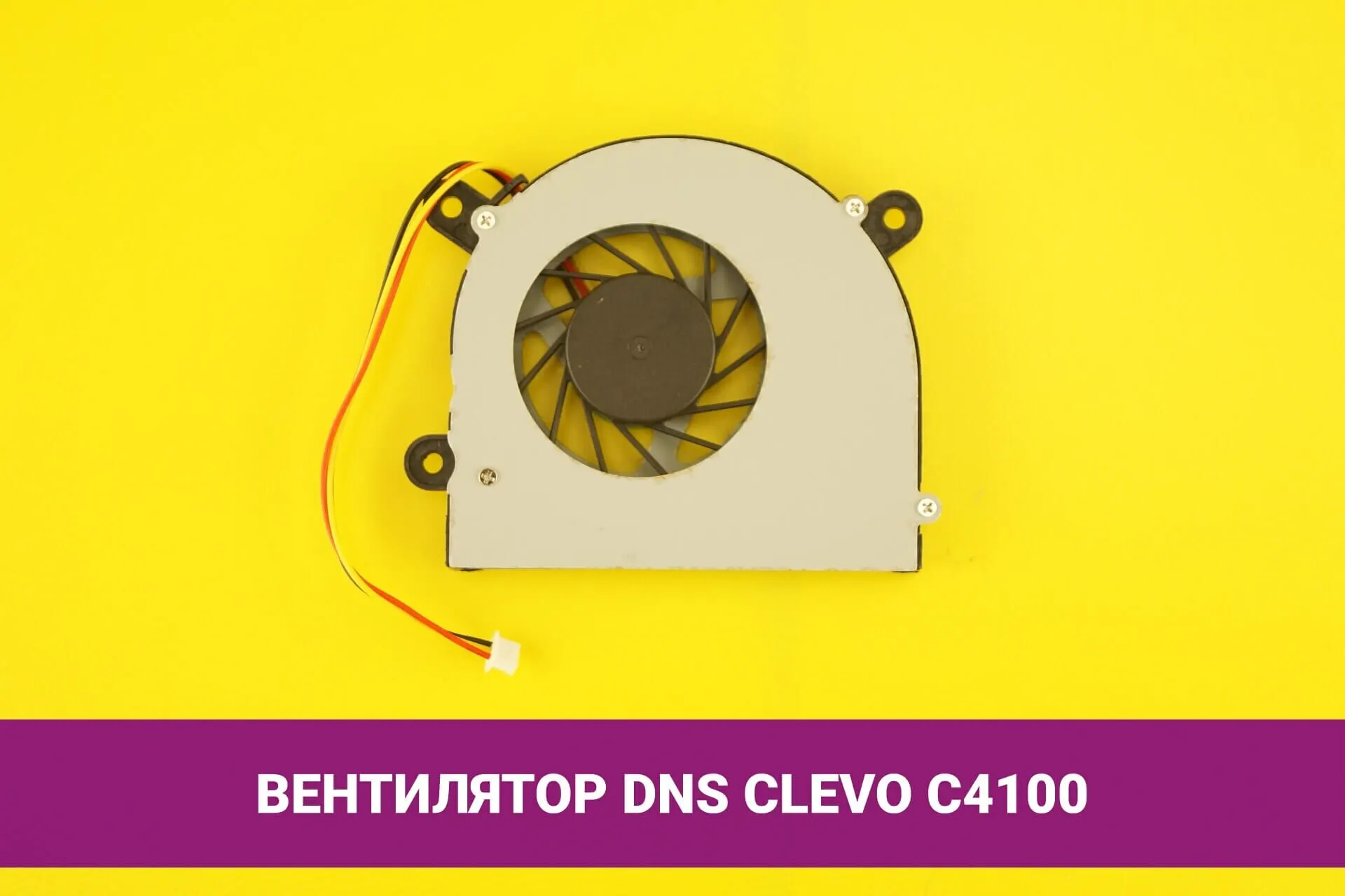 Вентилятор для ноутбука DNS Dexp Clevo Aquilon O105 3pin новый кулер cooler охлаждение 040077f |