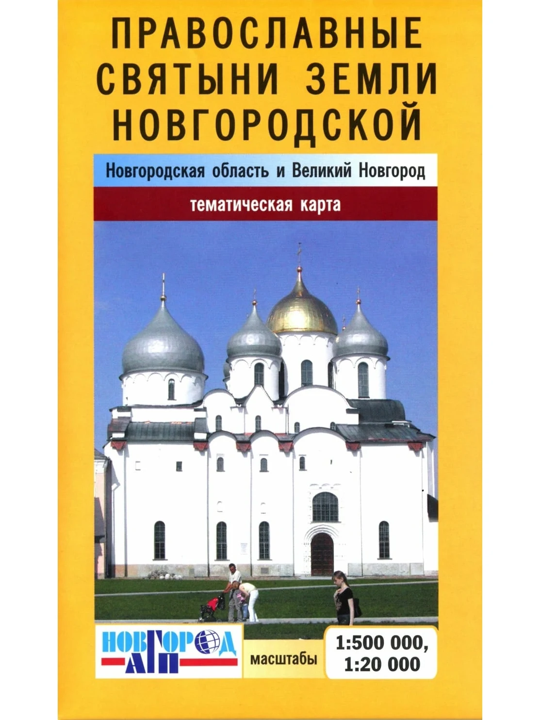 Карта Православные святыни земли Новгородской | Канцтовары для офиса и дома