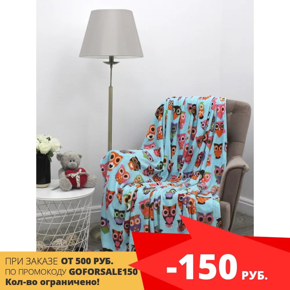 Плед цветной Совы размер 180*210 артикул 24841 | Дом и сад