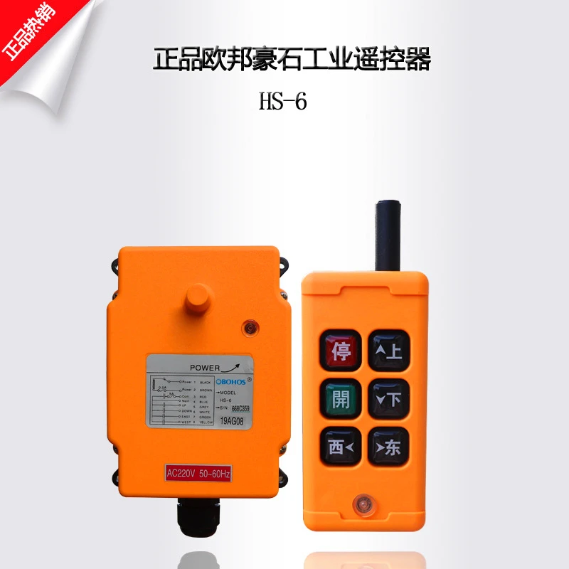 

Промышленный пульт дистанционного управления, HS-6 трансмиссия, беспроводной прерыватель, Китай