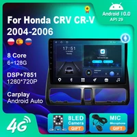 car radio for honda crv cr v 2004 2006 gps navigation 2din multimidia stereo player android autoradio carplay car accessories