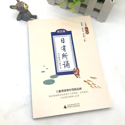 Китайские читающие материалы книжка китайский учебник для начальной школы