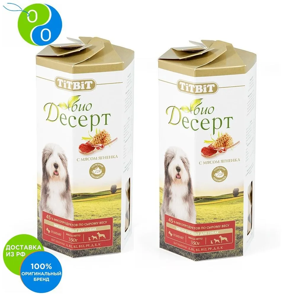 Печенье с мясом ягненка стандарт 2 шт. по 350 гр.|Лакомства и витамины для собак| |