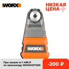 Пылесборник Worx Коллектор для аккумуляторной дрели с электрическим перфоратором Отвертка WA1601 Универсальное пылеудаление для