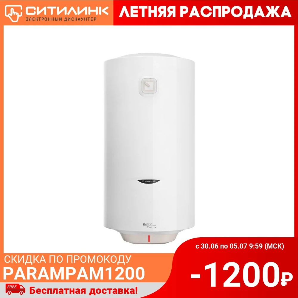 Водонагреватель ARISTON Dune1 R INOX 50 V 1 5K SLIM PL накопительный 1.5кВт белый