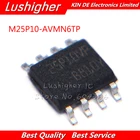 10 шт M25P10-AVMN6TP 25P10VP M25P10 SOP8 новый оригинальный