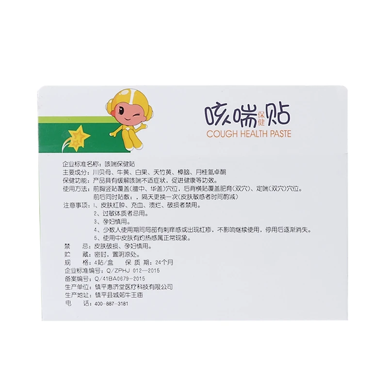 Прямая поставка и оптовая продажа гладкий Пластырь от кашля для детей взрослых