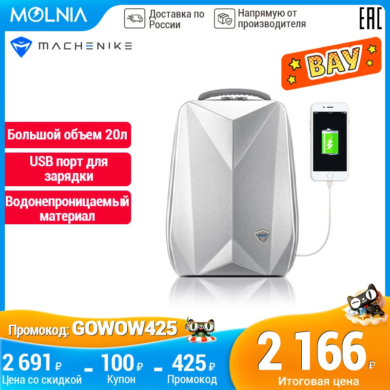 Мужской рюкзак MACHENIKE B500 подходит для 15 6 дюймового ноутбука с USB зарядкой