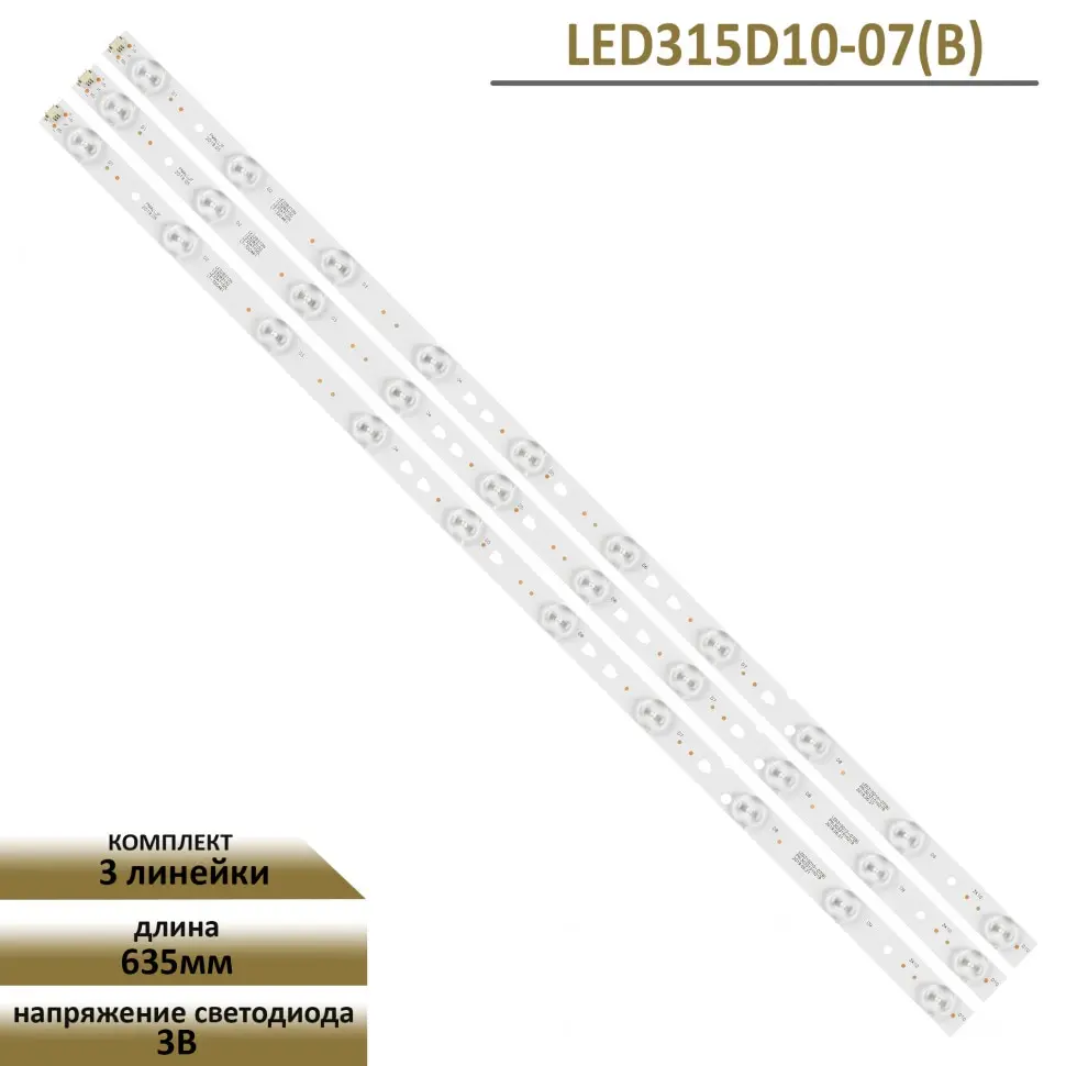 LED подсветка для Haier LE32B310N | Освещение