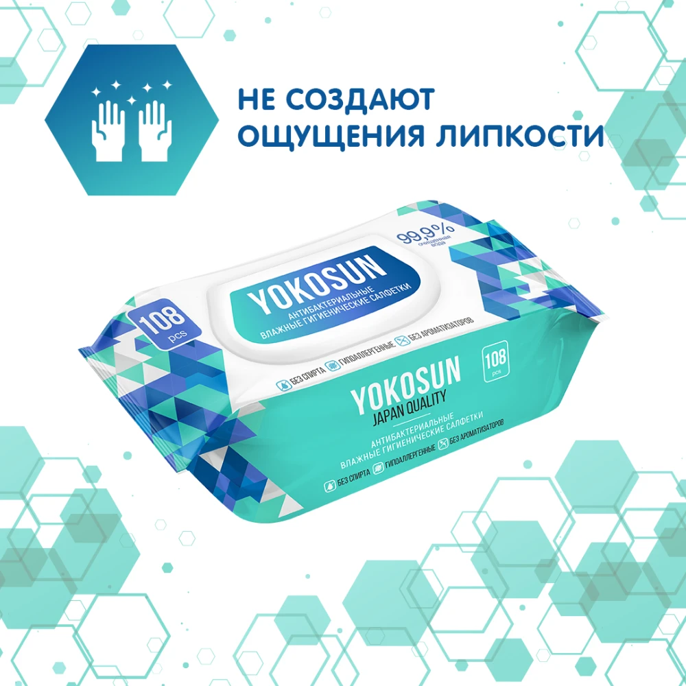 Антибактериальные влажные гигиенические салфетки YokoSun 216 шт | Красота и здоровье