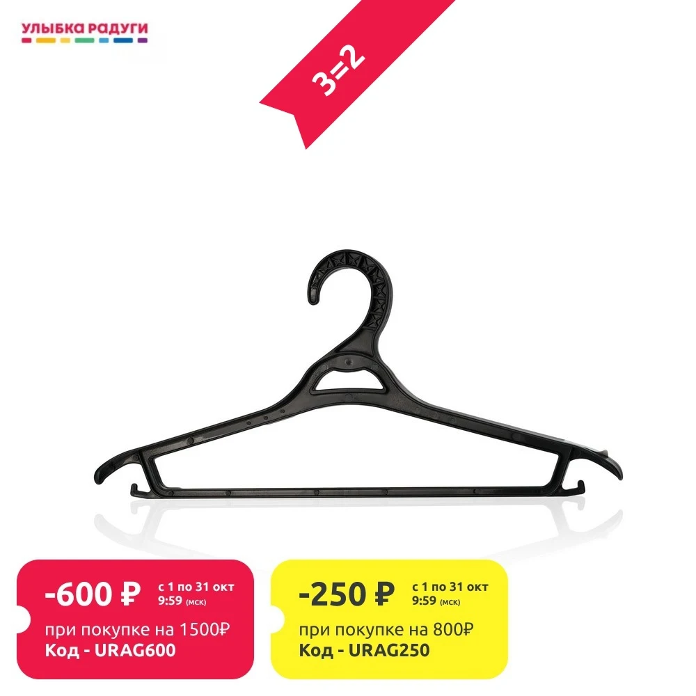 Плечики Полимербыт р.48-50 | Дом и сад