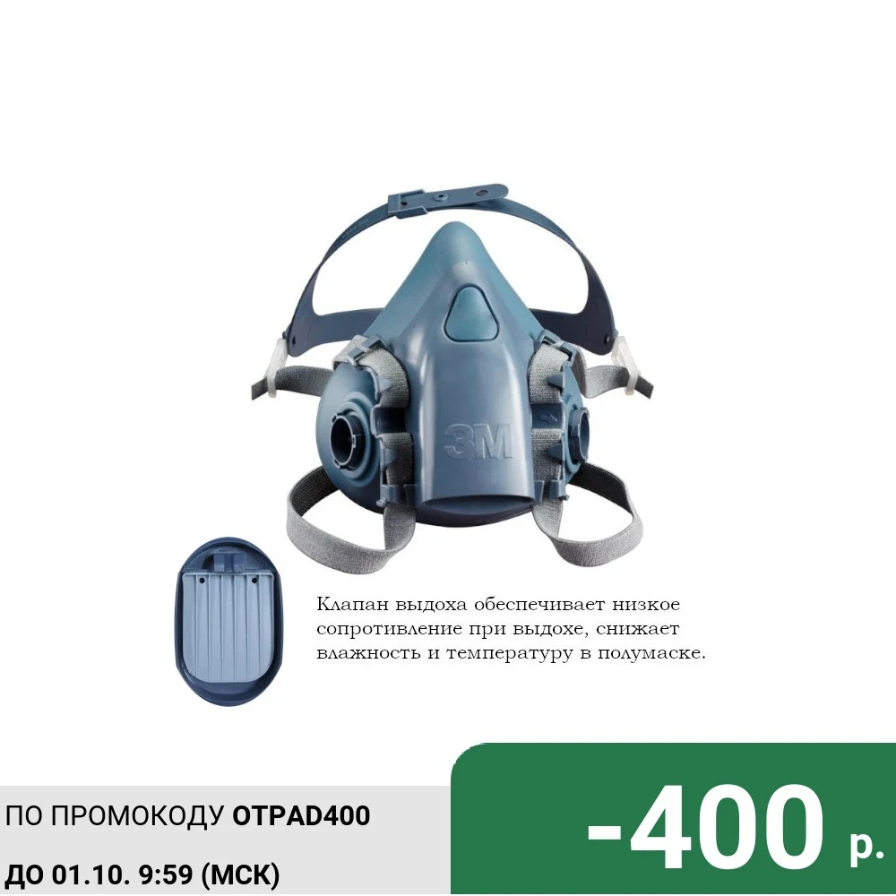 Респиратор 3M 7503 класс защиты FFP 3 (до 50 ПДК) р.L 7000104178 | Безопасность и защита