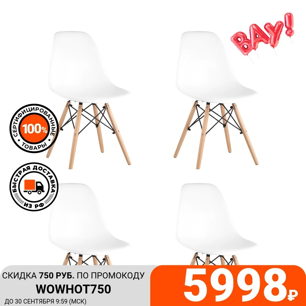 Комплект стульев DSW белый 4 шт. до 120 кг НОВЫЙ усиленный каркас | Мебель